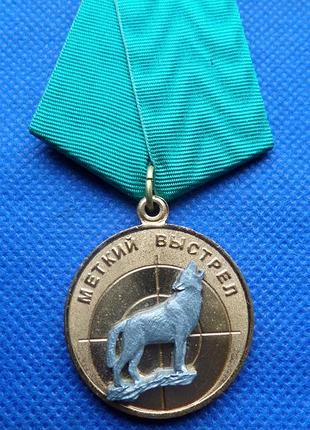 Медаль меткий выстрел для охотников №351
