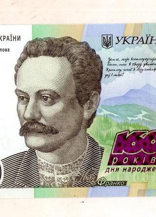 Україна 20 гривень 2016 рік 160-річчя від дня народження франка ювілейна №387