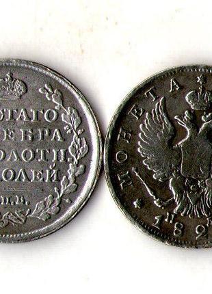 Російська імперія монета полтина 1824 рік муляж №062
