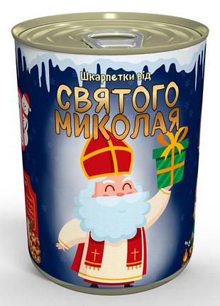 Консервированные носки от святого никола - подарок на праздник для чемной ребенки