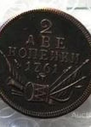 2 копійки 1761 рік барабани муляж