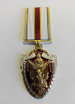 Відзнака орден матері бійця ато