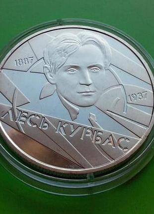 Монета 2 гривны украина 2007 курбас лесь 120 лет