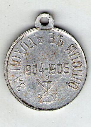 Медаль за поход в японию 1904-1905 николай ii