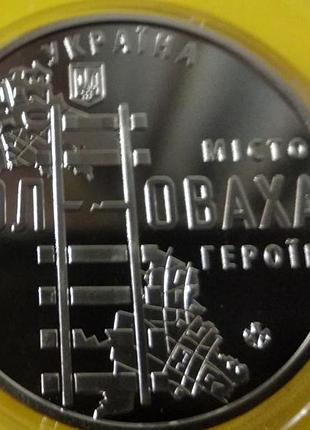 Пам`ятна медаль нбу `місто героїв волноваха . 2023 р.