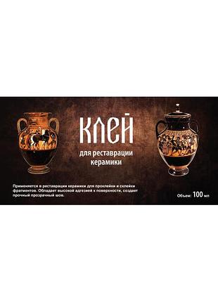 Клей для реставрации керамики 100 мл