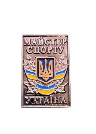 Значок майстер спорту україни 20х30х2,5 мм
