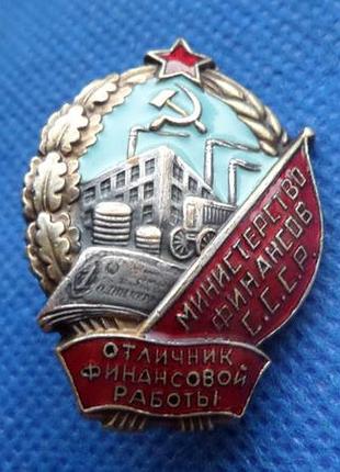 Знак отличник финансовой работы министерства финансов ссср rrrr №4052