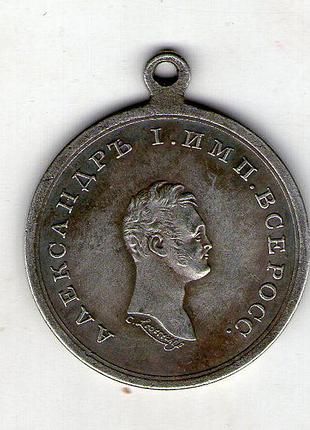 Медаль «за взяття базарджика» 1810 рік