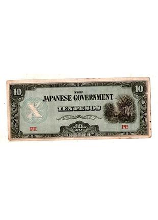 Окупація філіппін японією 10 песо 1944 р. №538