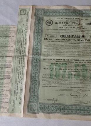 Облигація западно-уральськой железной дороги 187.5 карбован 1912 г. размер 390 на 255 мм. без обрезных купонов