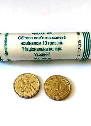 Рол монет (40 шт.) національна поліція україни 10 гривень 2025