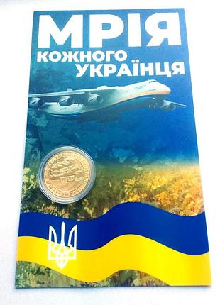 Монета мрія 1 гетьман 2022 в буклете