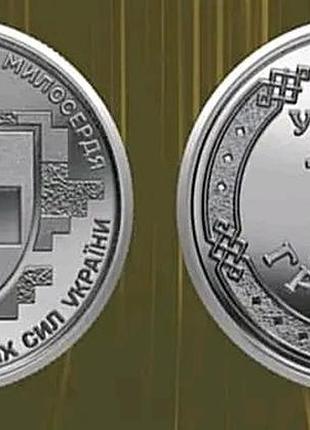 Монета медичні сили всу 10 гривень 2024