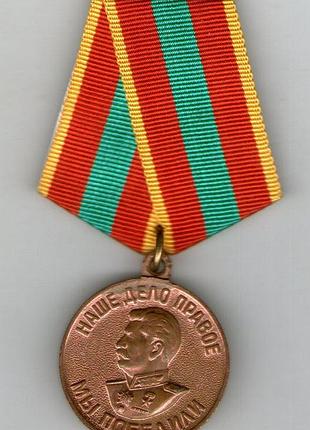 За бездоганну працю у вов 1941-1945