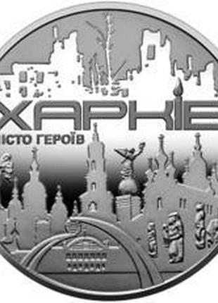 Пам`ятна медаль нбу `місто героїв харків . 2022 рік