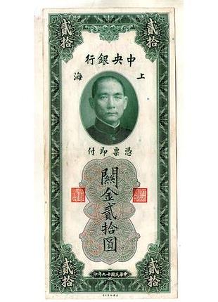Китай 20 золотих юнітів 1930 г. (40-е гг.) / shanghai / шанхай №030