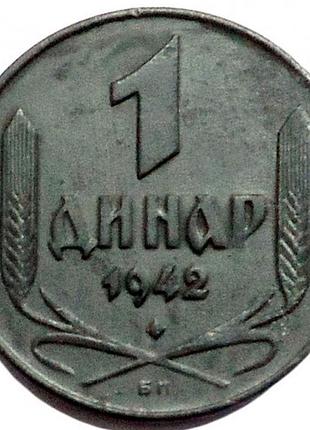 Сербія › немецкая оккупация 1 дінар 1942 рік цинк №1920