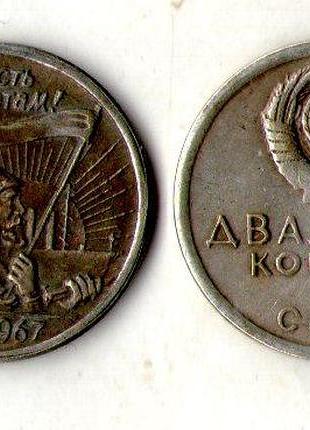 Срср - ссср 20 копійок 1967 рік пробна муляж №083