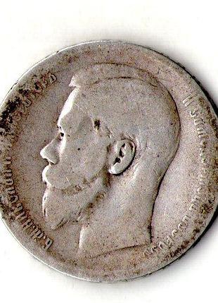 1 рубль 1898 рік срібло 20 грам 900 проби імператор микола ii №1490