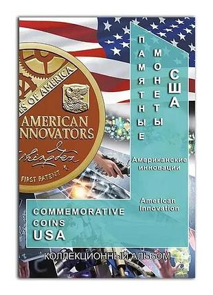 Альбом для монет сша "американские инновации" блистерный