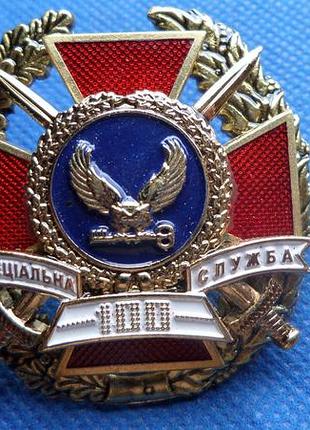 Відзнака 100 років спеціальна служба спецзвязку №591