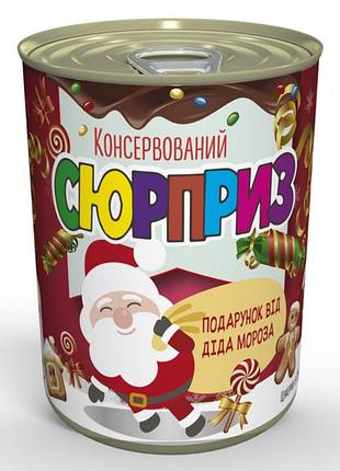 Консервований сюрприз подарунок від діда мороза - новорічні цукерки - новорічний подарунок