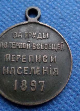 Російська імперія медаль «за труды по первой всеобщей переписи населения» орігінал №2532