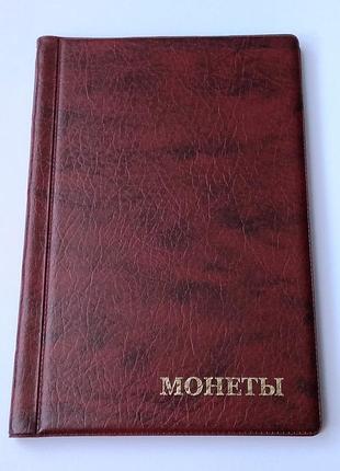 Альбом для монет люкс 240 ячеек. бордо