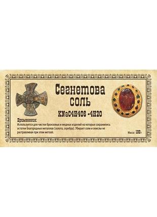 Сегнетова соль для чистки от окислов 100 г
