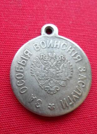 Медаль за особые воинские заслуги николай ii муляж