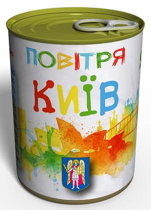 Консервоване повітря києва - орігінальній сувенір зі століці украині