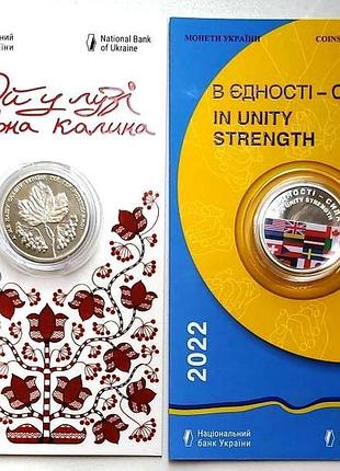 Новинки нбу "в єдності - сила!", " ой, лузі червона калина" 5 гривен 2022 г. в буклетах