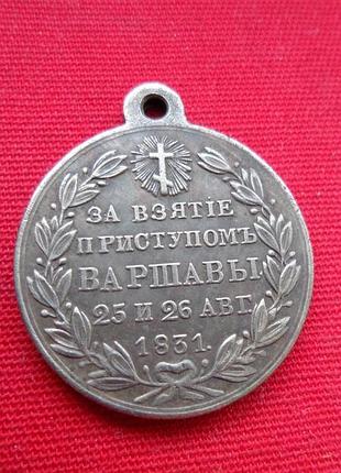Медаль за взятие приступом варшаы 25.26 августа 1831 г. муляж
