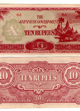 Японская оккупация бирмы 1942 10 рупий