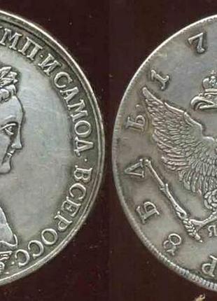 Рубль 1789 рік катерина 2 муляж