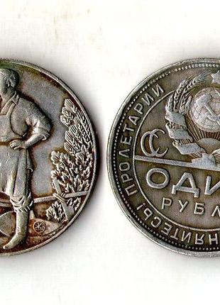 Срср 1 рубль 1925 рік тип.1 муляж