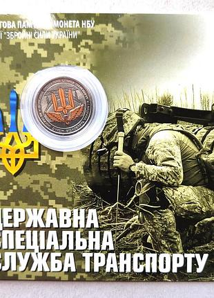 Монета государственная специальная служба транспорта всу 10 гривен 2024 цветная в подарочном буклете