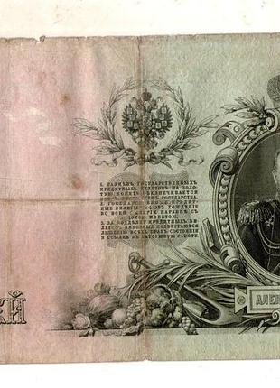 Російська імперія 25 рублей 1909 рік шипов гь 971955