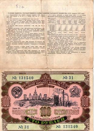 Облігація 100 рублів 1952 рік №311