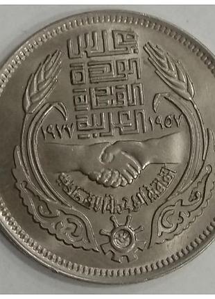 Єгипет арабська республіка єгипет 10 піастрів, 1977 20 років економічному союзу №2568