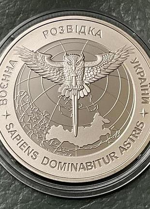 Монета военная разведка 5 гривен 2023 г.