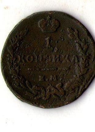 Російська імперія › iмператор микола i 1 копійка 1819 рік ем - нм мідь №3029