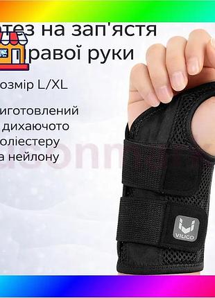 Bs ортез на запястье best mix для правой руки размер l/xl черный фиксатор с шиной, для туннельного син bas77/n