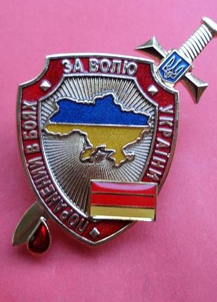 Нагрудный знак раненый в бою за волю украины