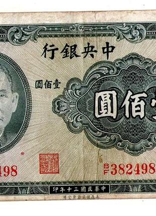 Китай 10 юань 1941 рік central bank of china №155