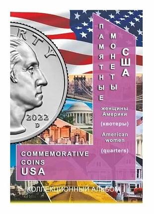 Альбом для монет "жінки сша" блістерний