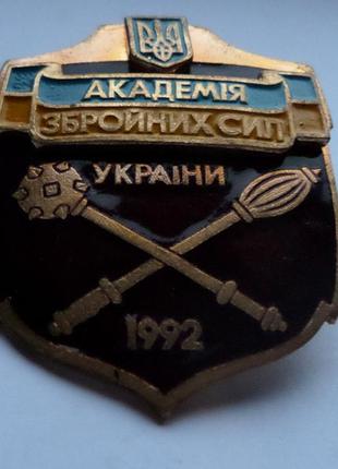 Відзнака академія збройних сил україни