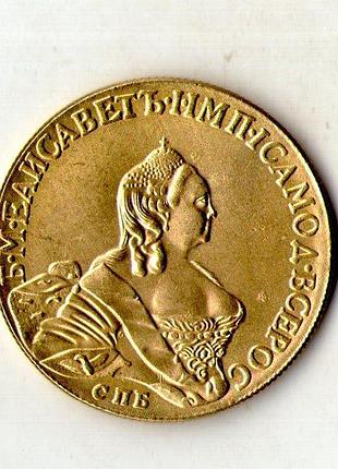 Російська імперія 20 рублів 1755 рік єлизавета муляж золотої монети