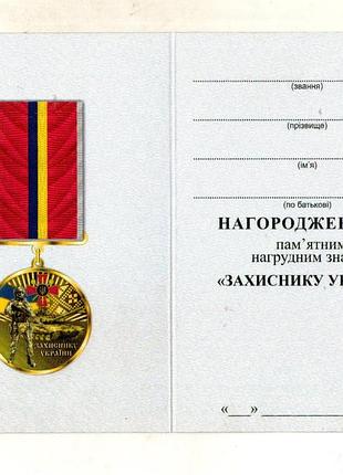 Посвідчення до нагороди захиснику україни картонне